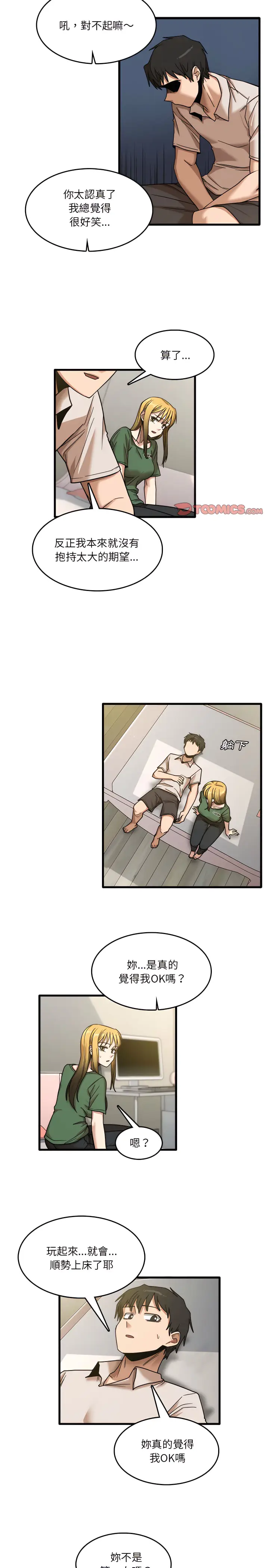 漫画《实习老师好麻烦》第9章第4张图