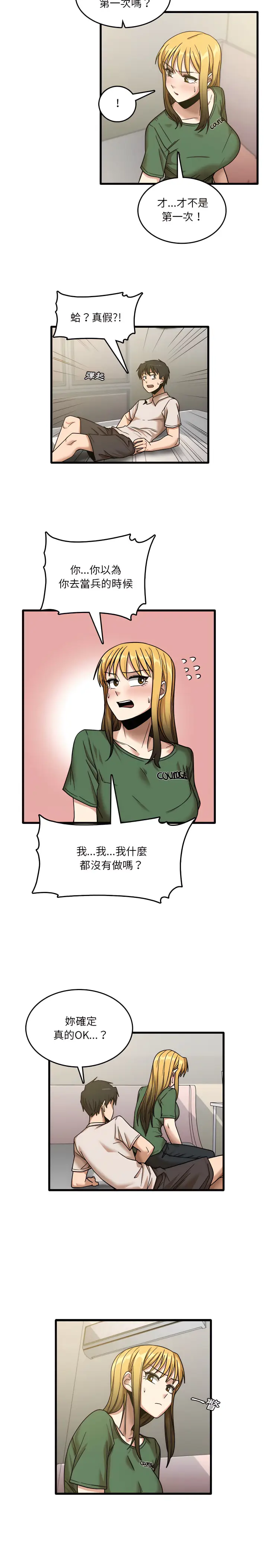 漫画《实习老师好麻烦》第9章第5张图