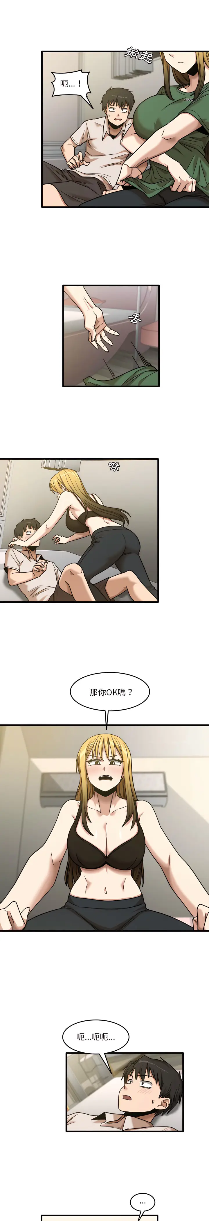 漫画《实习老师好麻烦》第9章第6张图