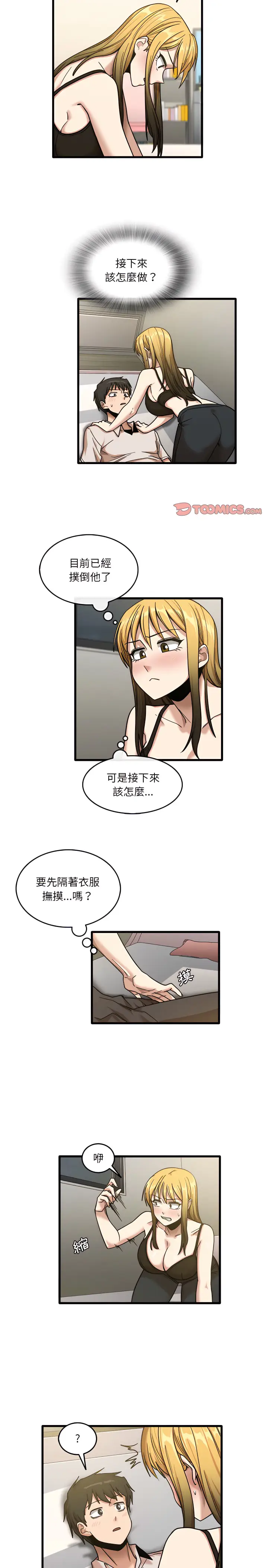 漫画《实习老师好麻烦》第9章第7张图
