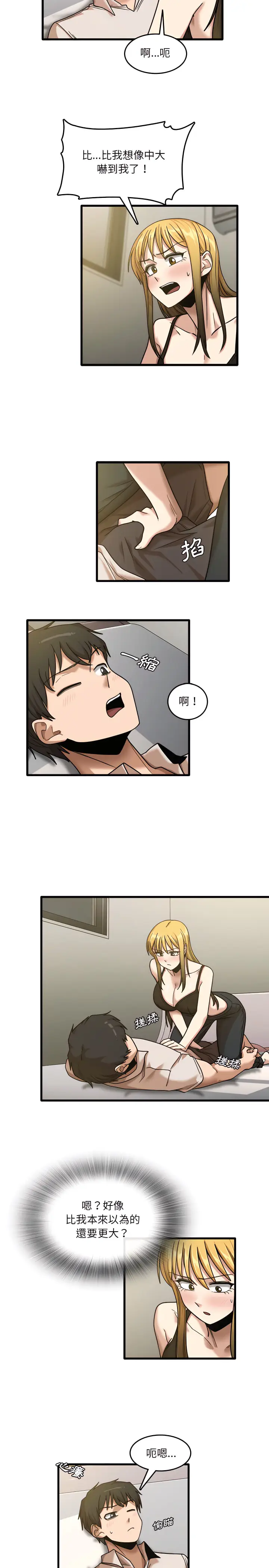 漫画《实习老师好麻烦》第9章第8张图