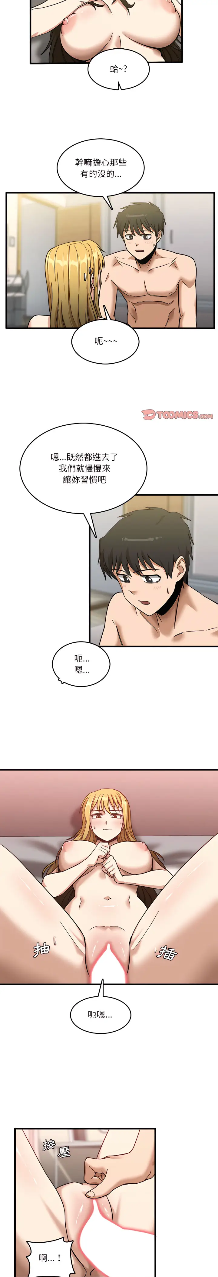 漫画《实习老师好麻烦》第10章第11张图