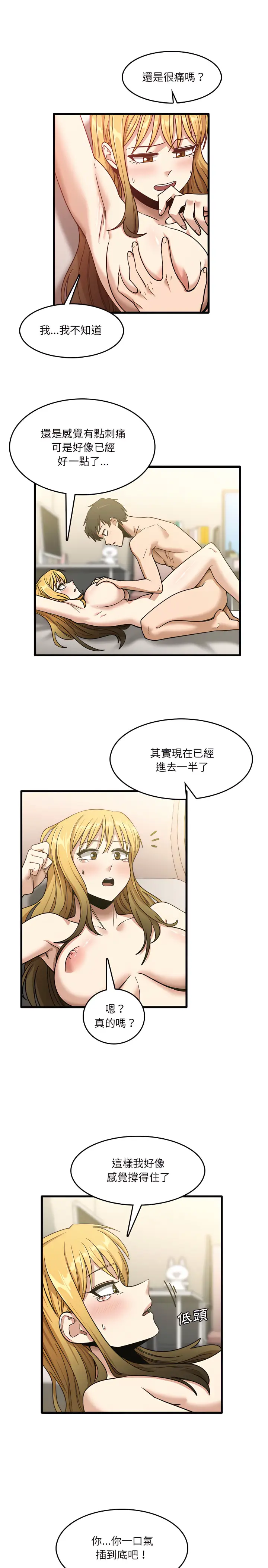 漫画《实习老师好麻烦》第10章第13张图
