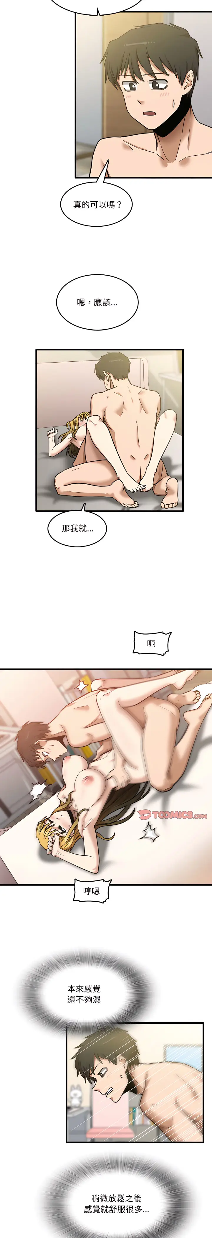 漫画《实习老师好麻烦》第10章第14张图