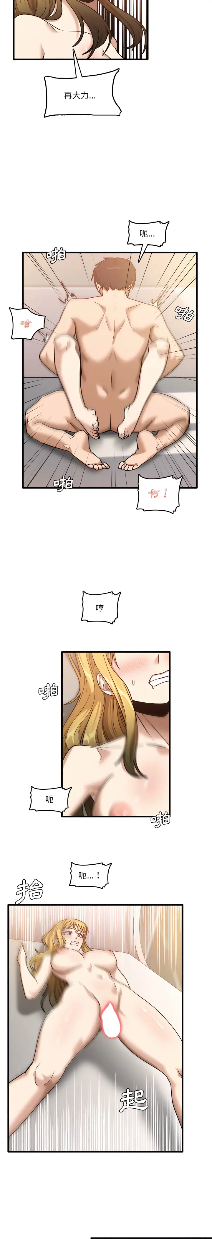 漫画《实习老师好麻烦》第10章第18张图