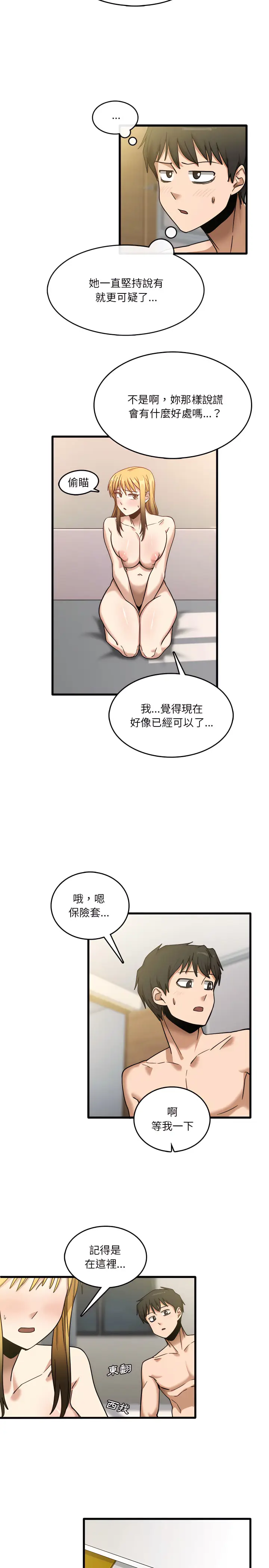 漫画《实习老师好麻烦》第10章第5张图