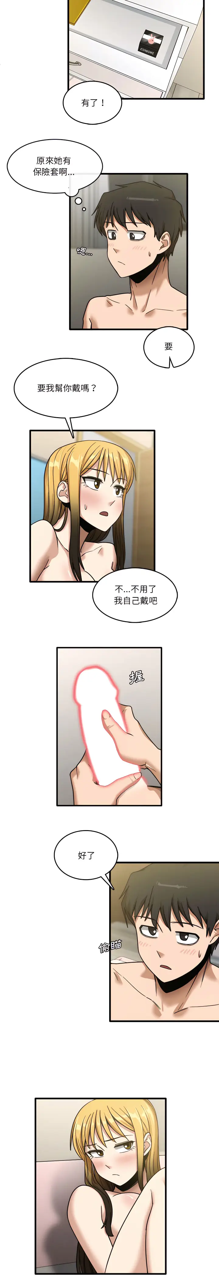 漫画《实习老师好麻烦》第10章第6张图