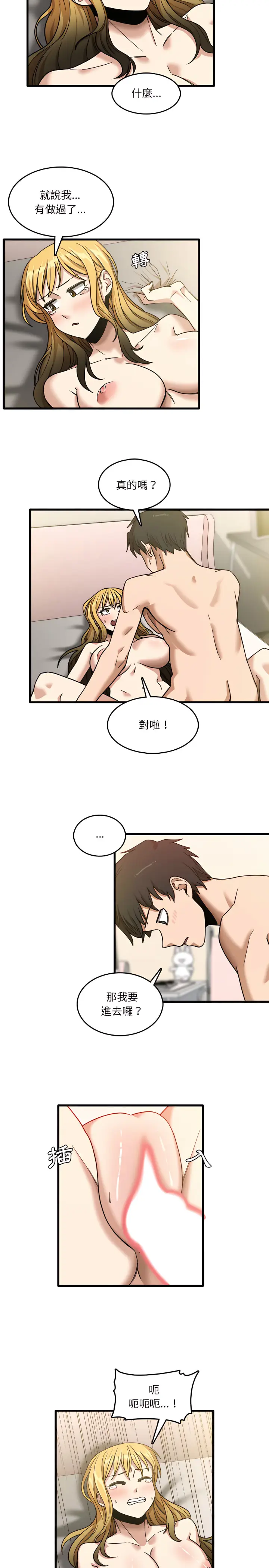 漫画《实习老师好麻烦》第10章第8张图