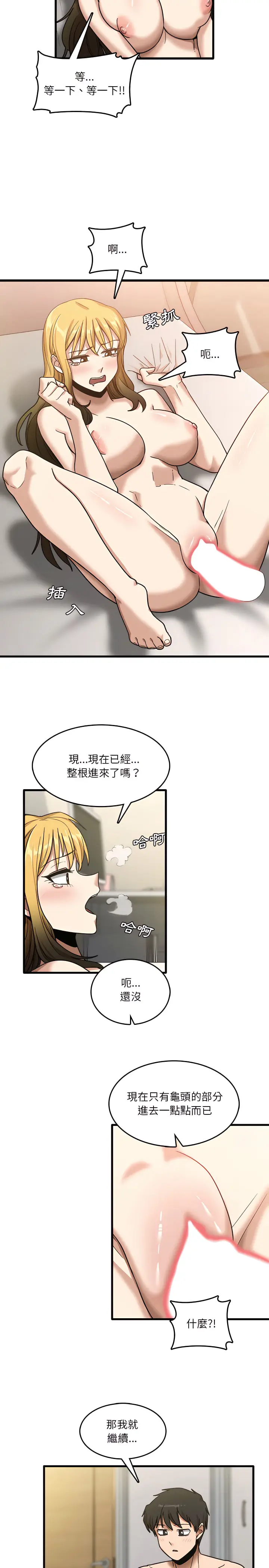 漫画《实习老师好麻烦》第10章第9张图