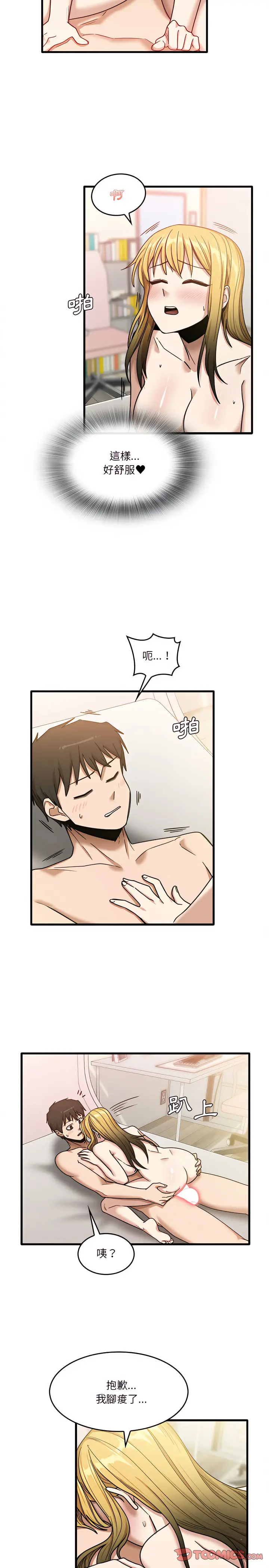 漫画《实习老师好麻烦》第11章第11张图
