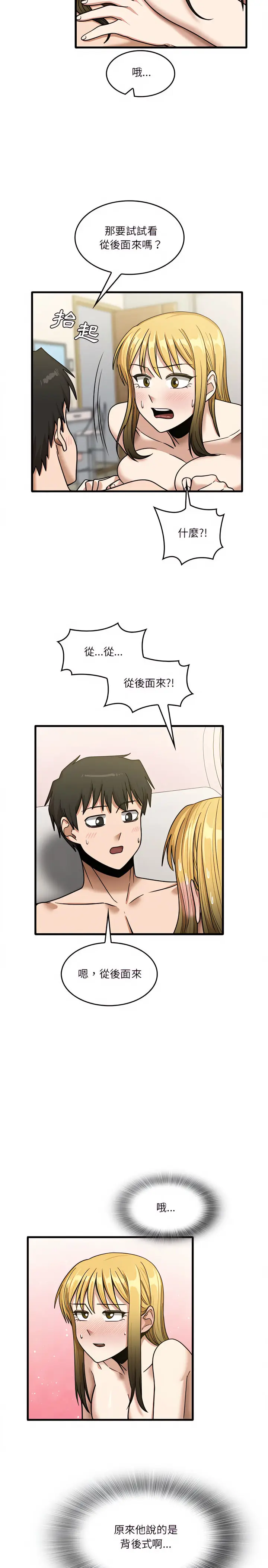 漫画《实习老师好麻烦》第11章第12张图