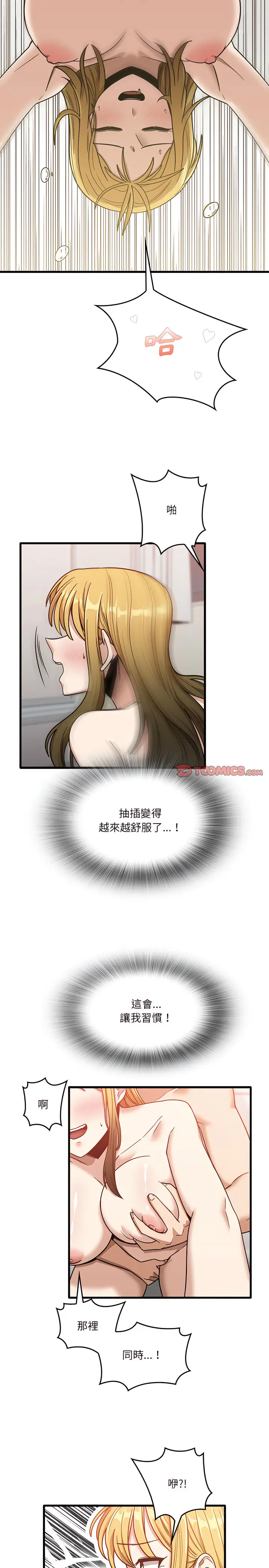 漫画《实习老师好麻烦》第11章第15张图