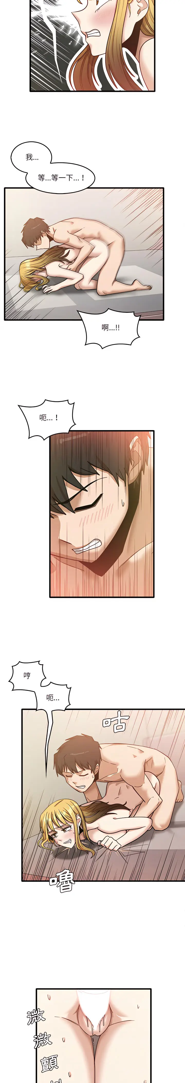 漫画《实习老师好麻烦》第11章第16张图