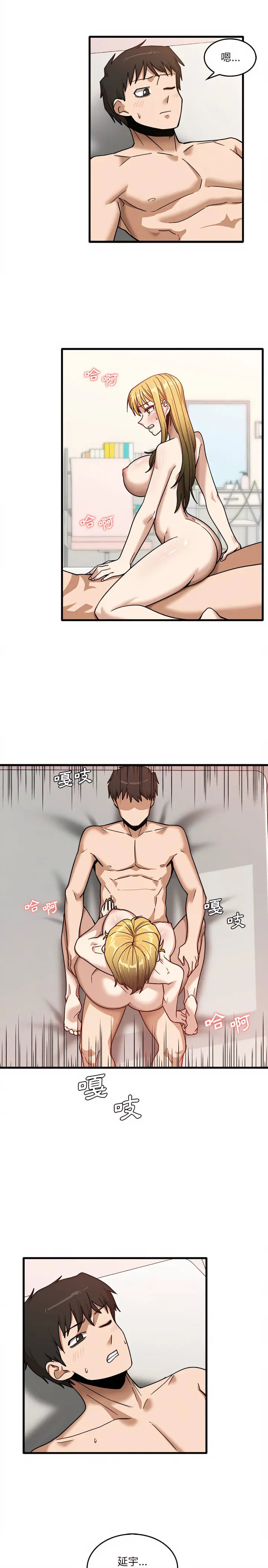 漫画《实习老师好麻烦》第11章第5张图