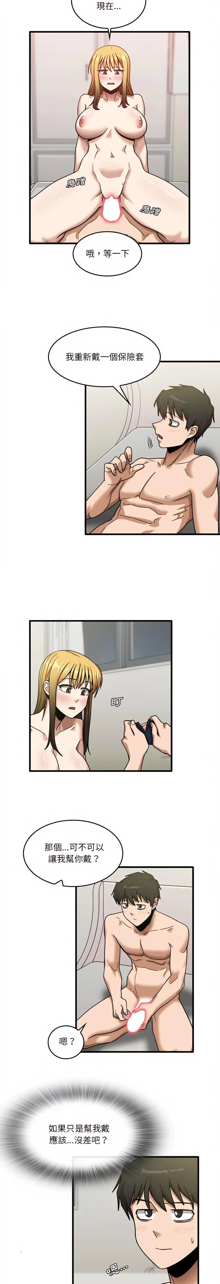 漫画《实习老师好麻烦》第11章第6张图