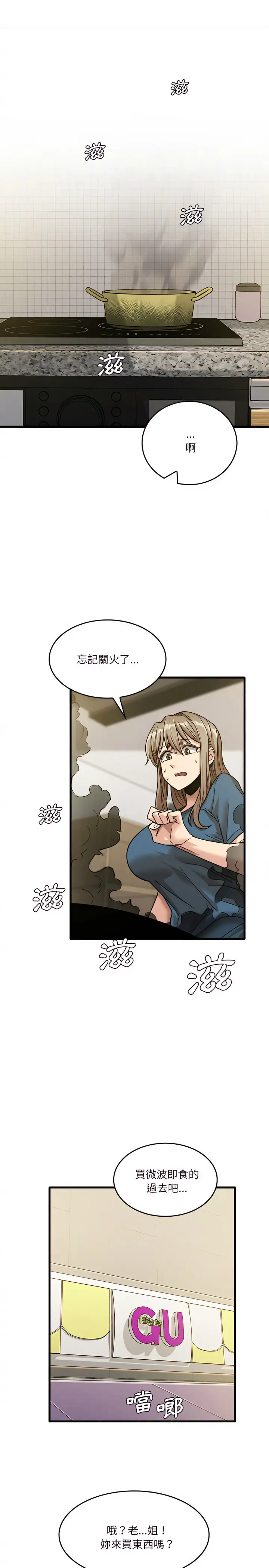 漫画《实习老师好麻烦》第12章第10张图