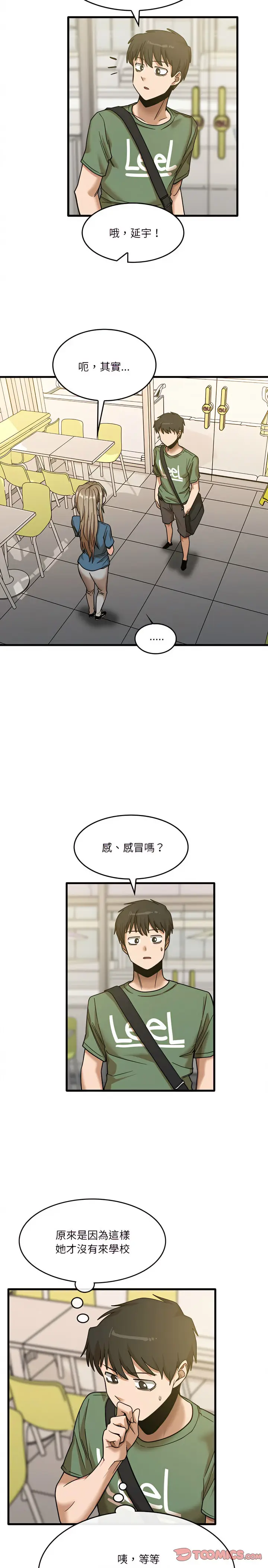 漫画《实习老师好麻烦》第12章第11张图