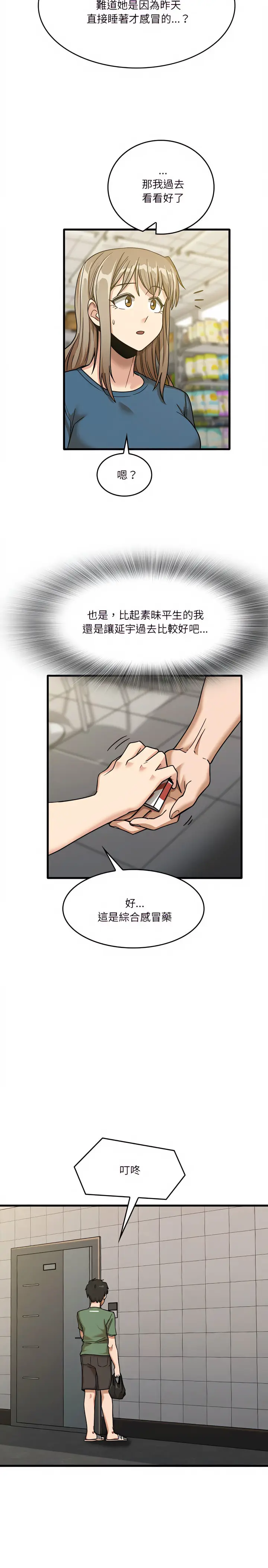 漫画《实习老师好麻烦》第12章第12张图