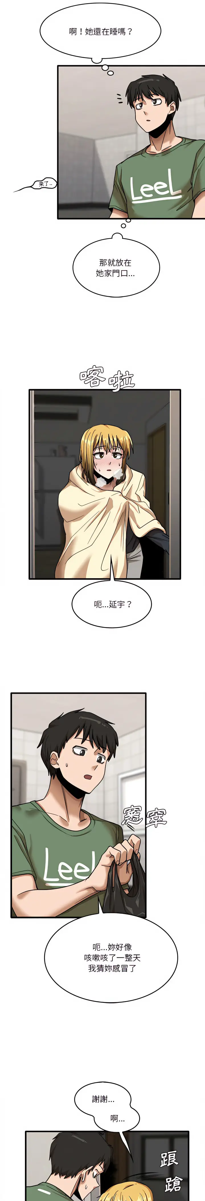 漫画《实习老师好麻烦》第12章第13张图