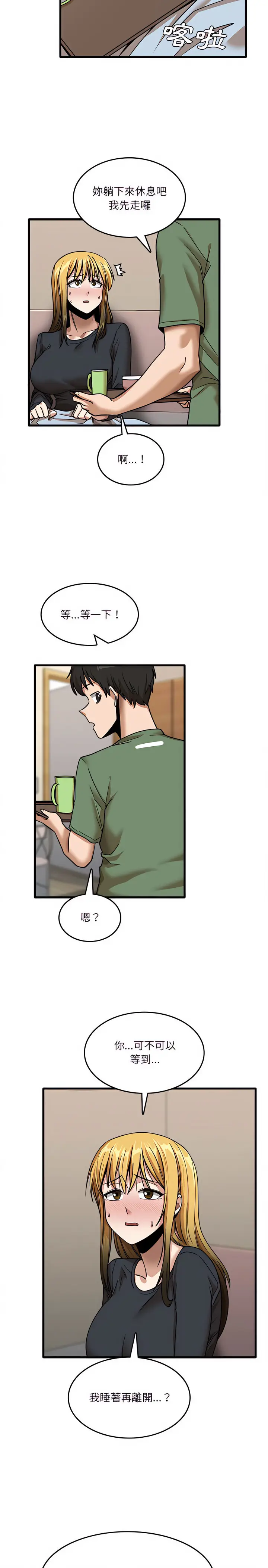 漫画《实习老师好麻烦》第12章第16张图