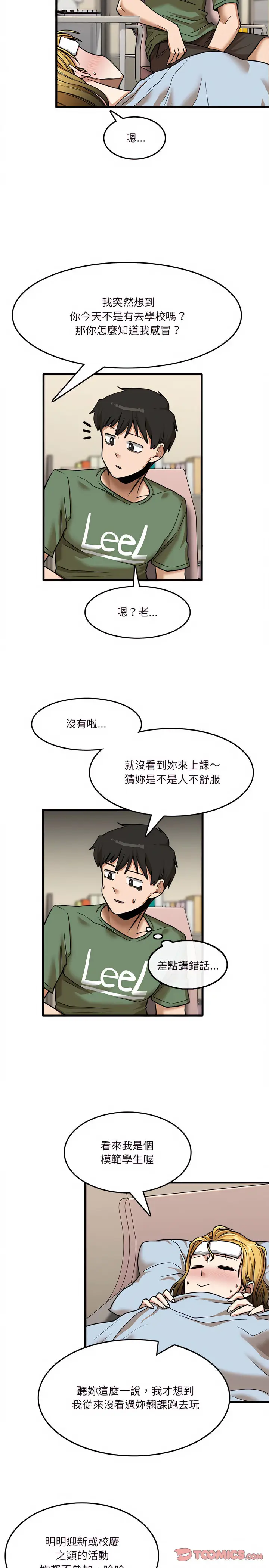 漫画《实习老师好麻烦》第12章第18张图