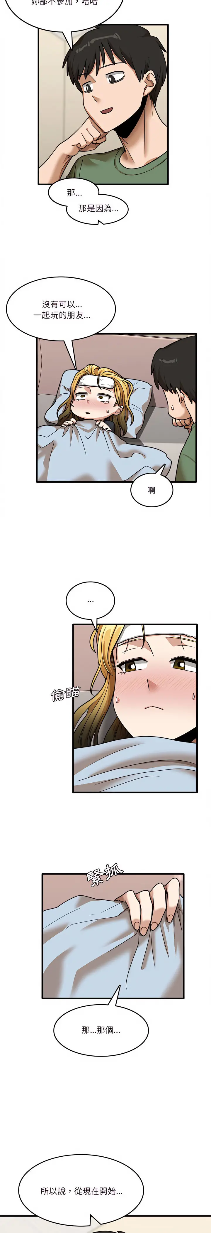 漫画《实习老师好麻烦》第12章第19张图