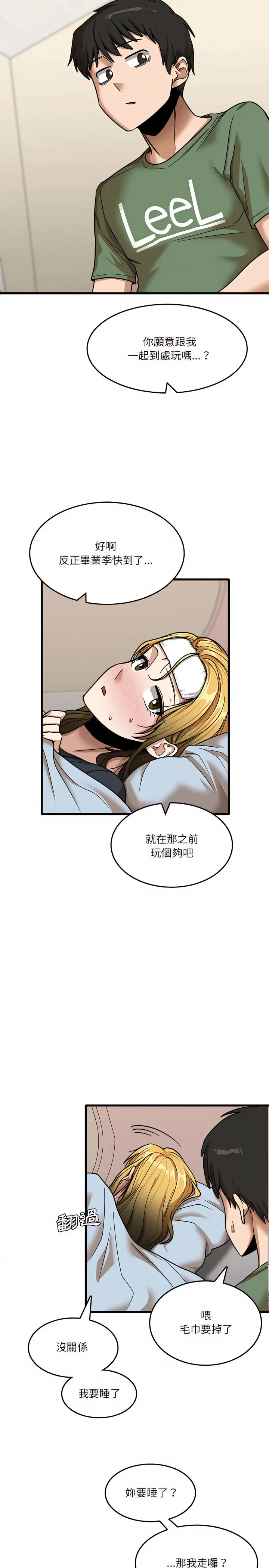 漫画《实习老师好麻烦》第12章第20张图