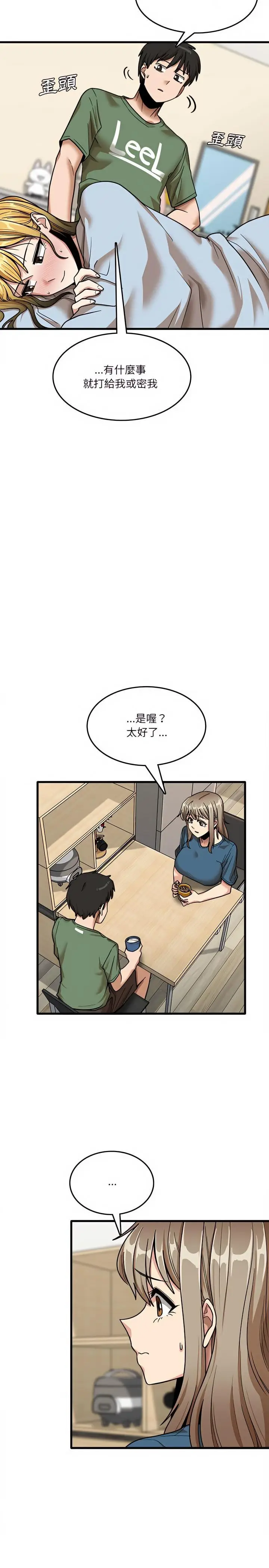 漫画《实习老师好麻烦》第12章第21张图