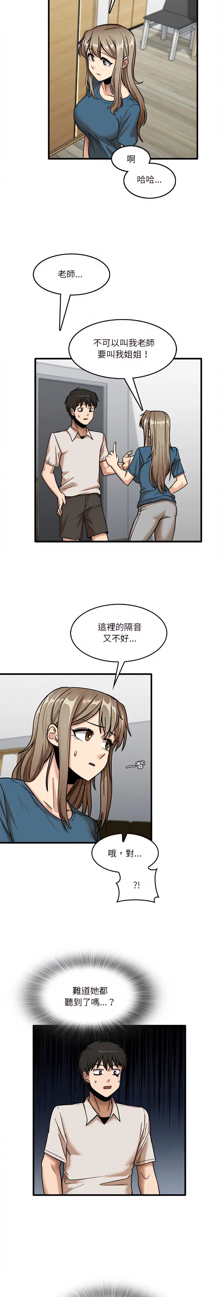 漫画《实习老师好麻烦》第12章第3张图