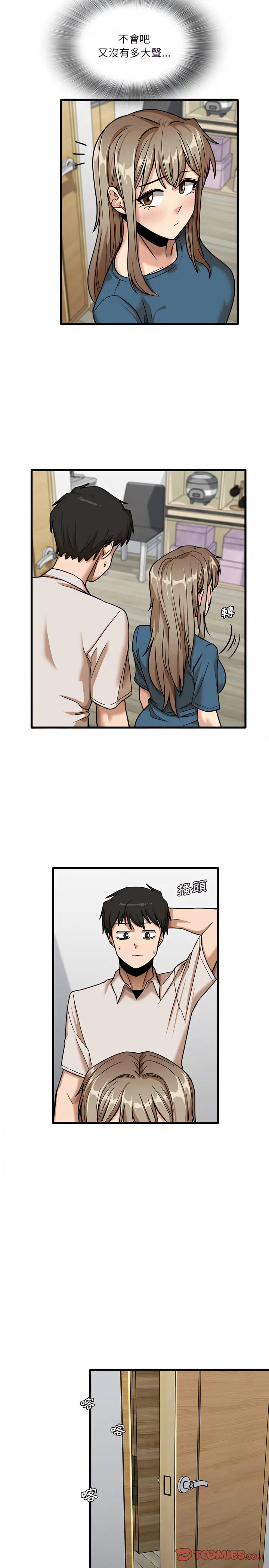 漫画《实习老师好麻烦》第12章第4张图