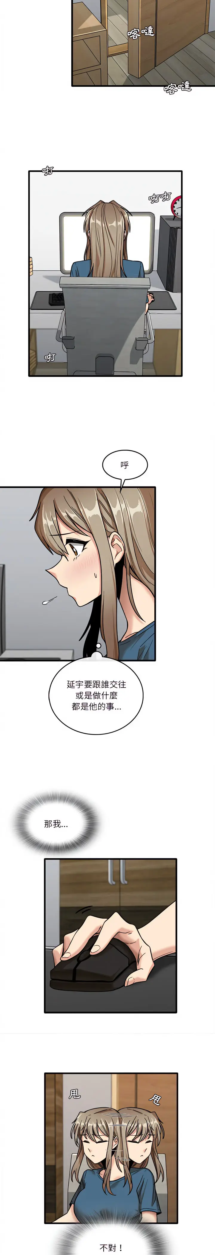 漫画《实习老师好麻烦》第12章第5张图