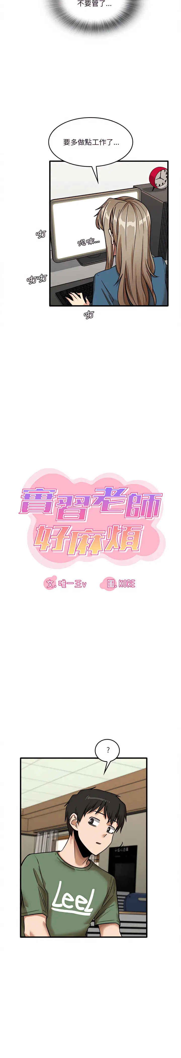 漫画《实习老师好麻烦》第12章第6张图