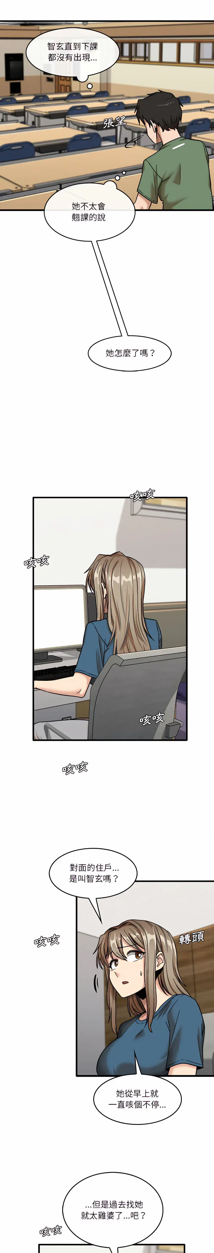 漫画《实习老师好麻烦》第12章第7张图