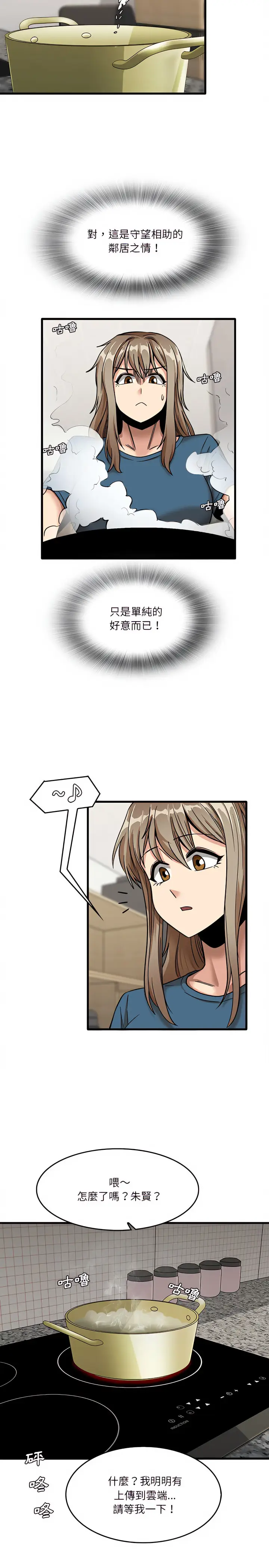 漫画《实习老师好麻烦》第12章第9张图