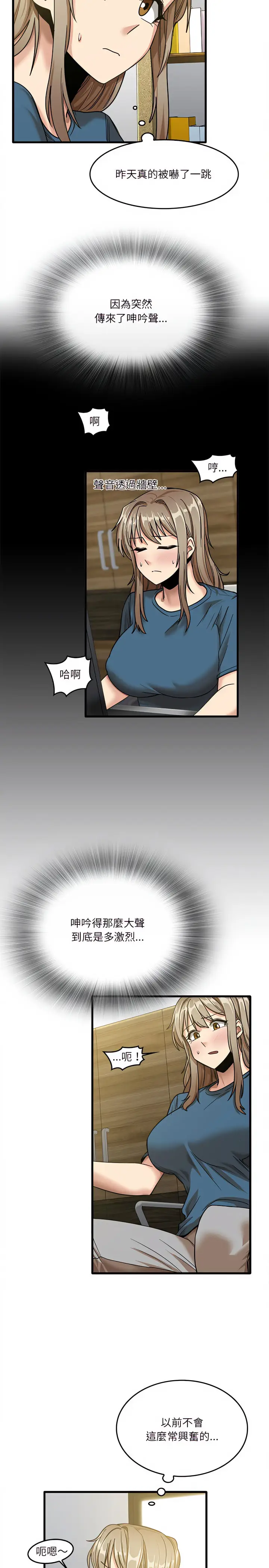 漫画《实习老师好麻烦》第13章第11张图