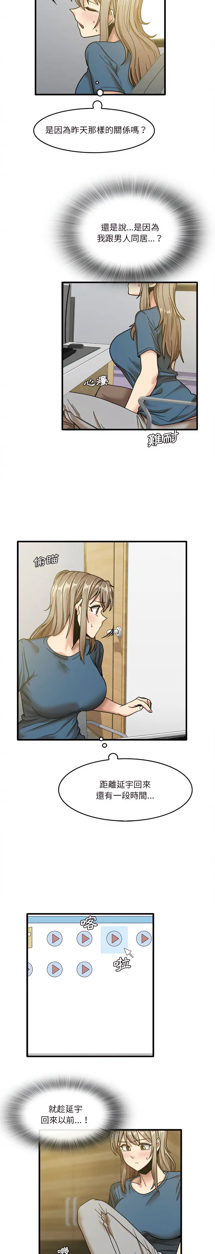 漫画《实习老师好麻烦》第13章第12张图