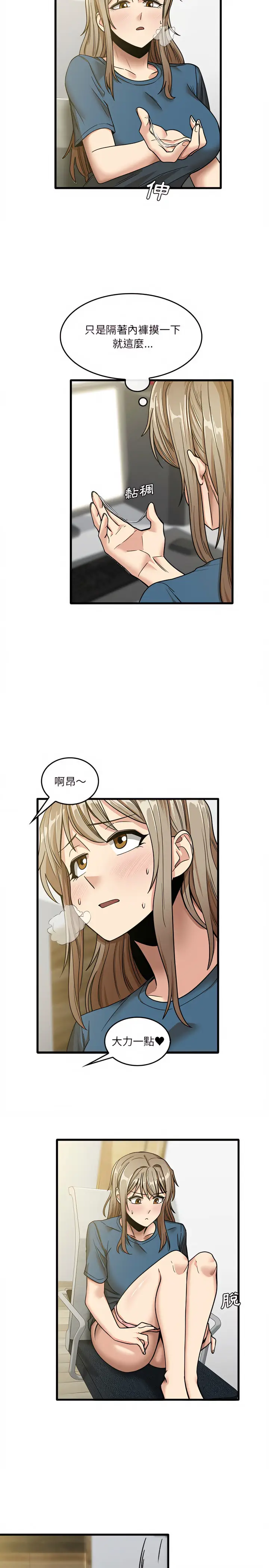 漫画《实习老师好麻烦》第13章第14张图