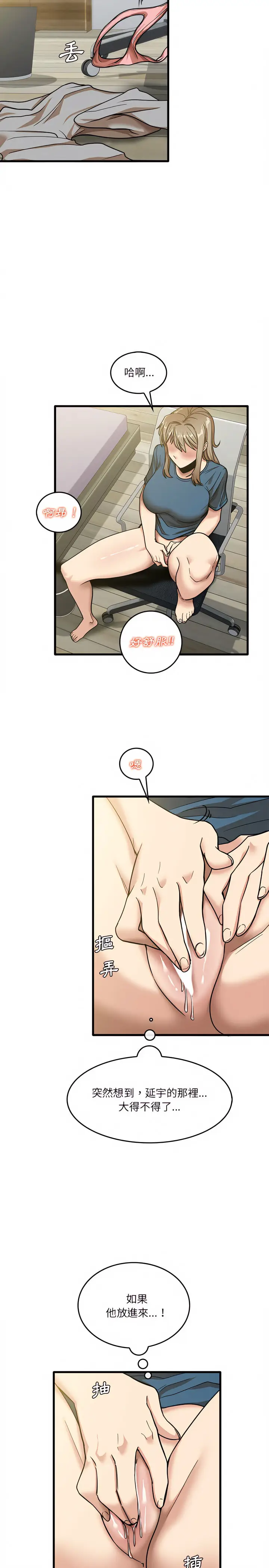 漫画《实习老师好麻烦》第13章第15张图