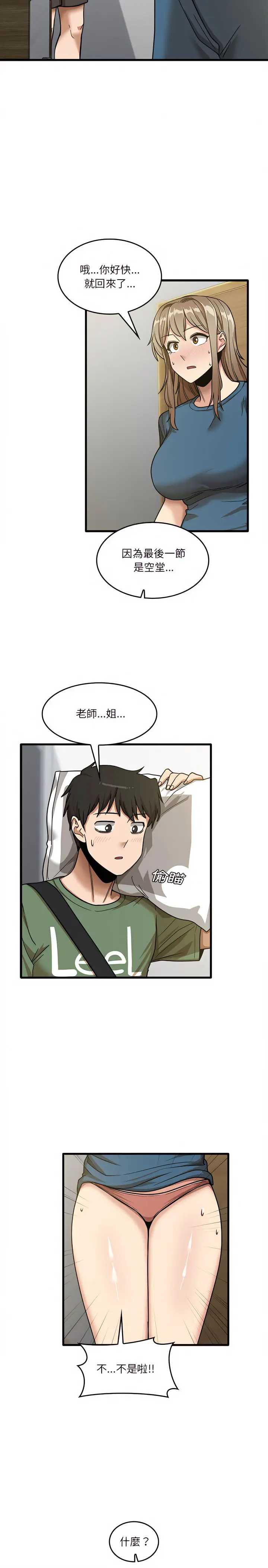 漫画《实习老师好麻烦》第13章第19张图