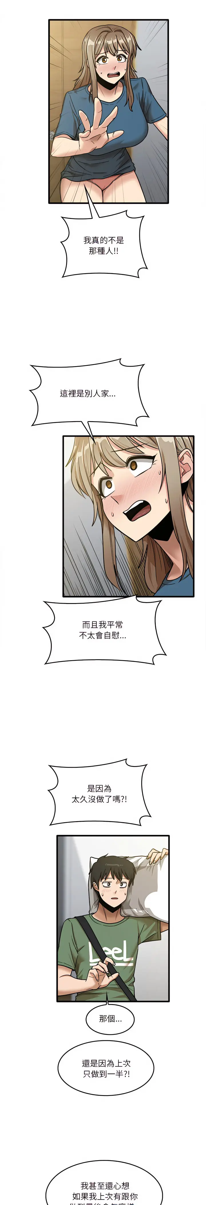漫画《实习老师好麻烦》第13章第20张图