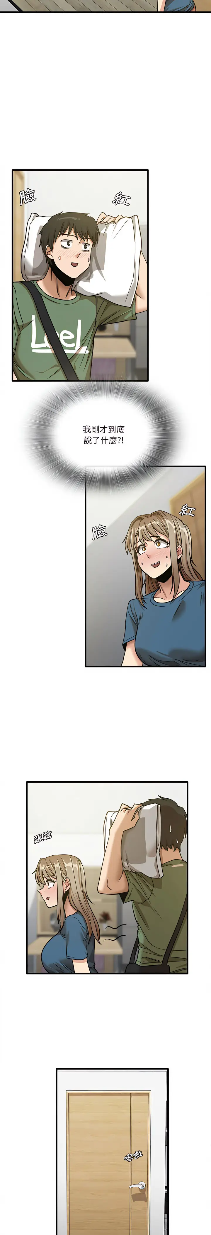 漫画《实习老师好麻烦》第13章第22张图