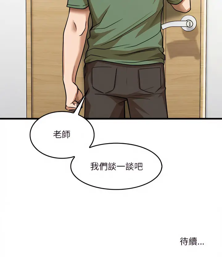 漫画《实习老师好麻烦》第13章第24张图