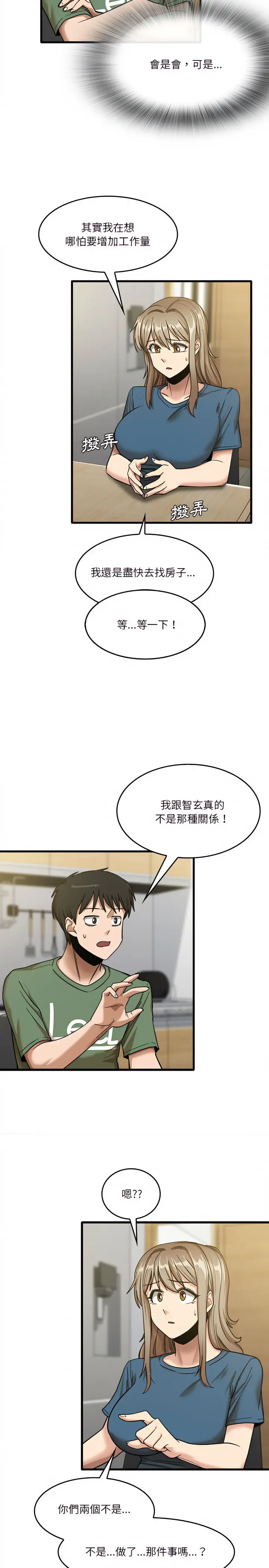 漫画《实习老师好麻烦》第13章第3张图