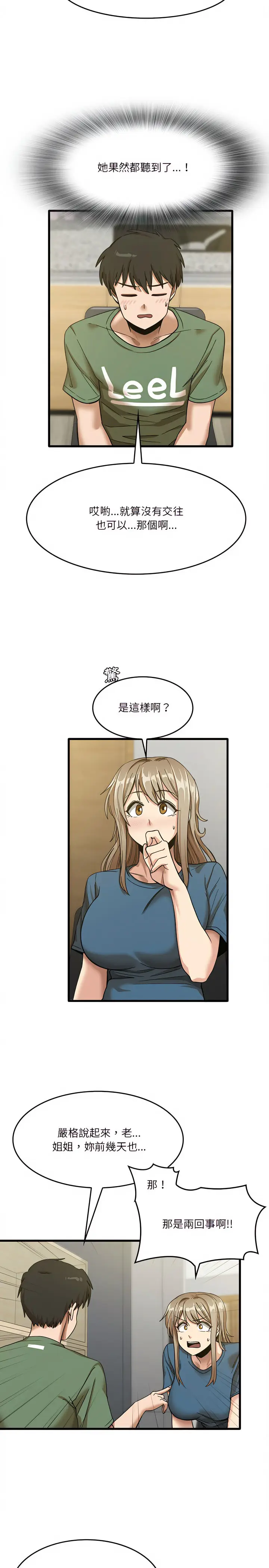 漫画《实习老师好麻烦》第13章第4张图