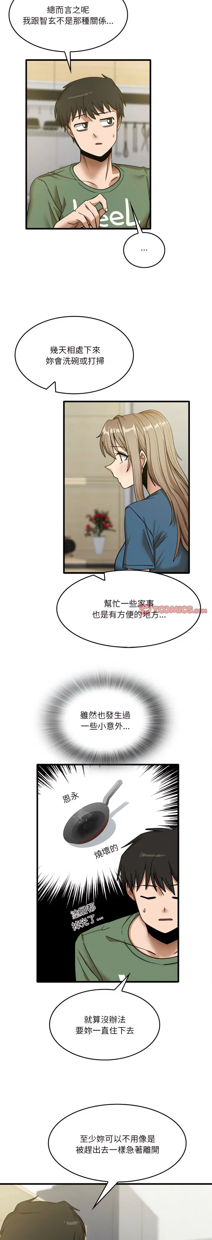 漫画《实习老师好麻烦》第13章第5张图