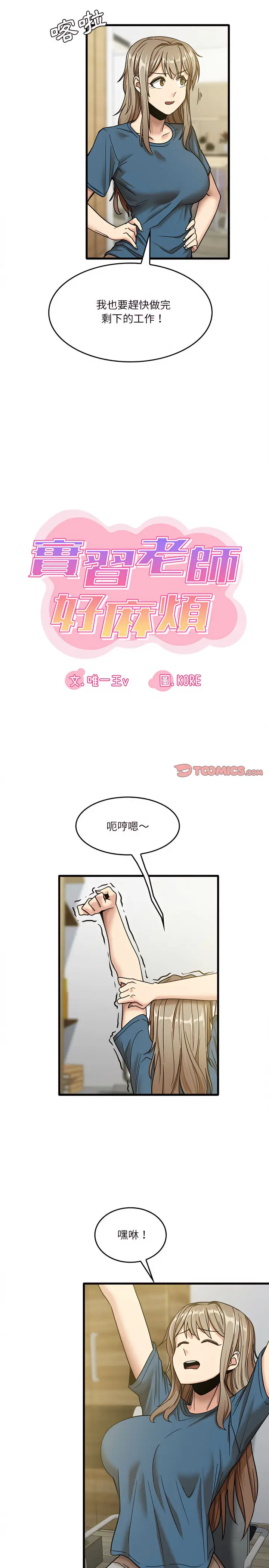 漫画《实习老师好麻烦》第13章第9张图
