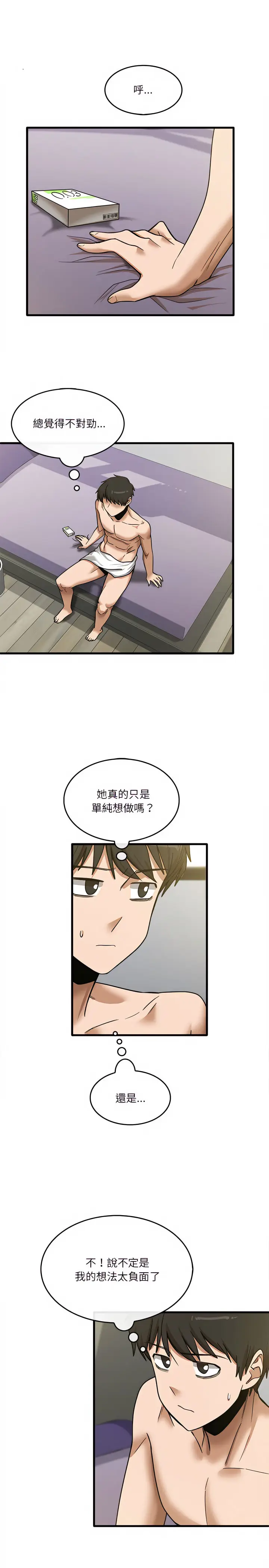 漫画《实习老师好麻烦》第14章第10张图