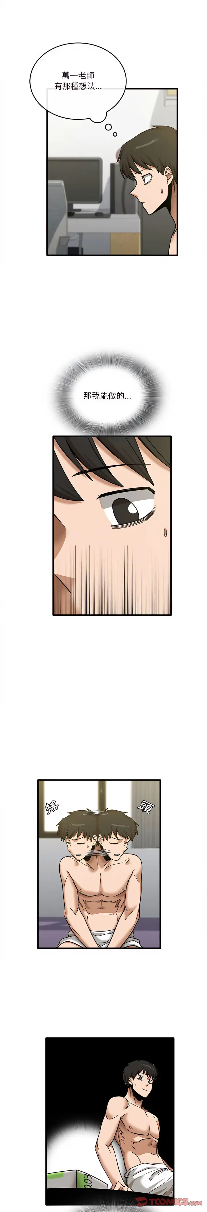 漫画《实习老师好麻烦》第14章第11张图
