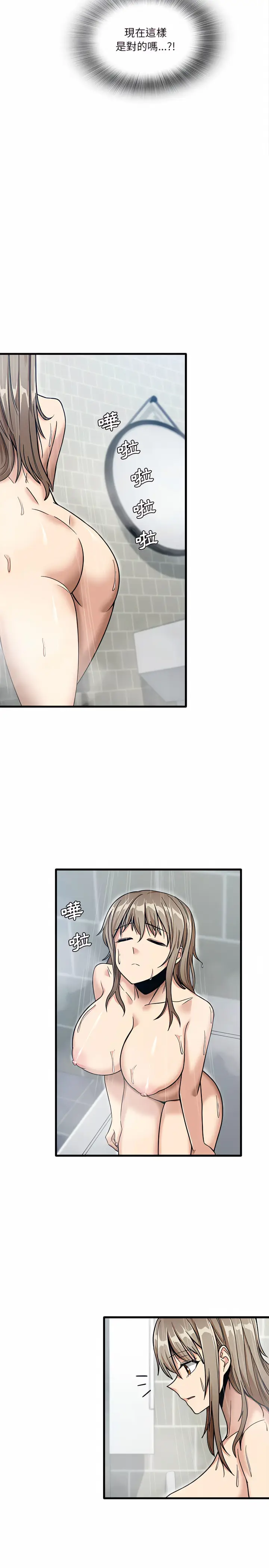 漫画《实习老师好麻烦》第14章第12张图