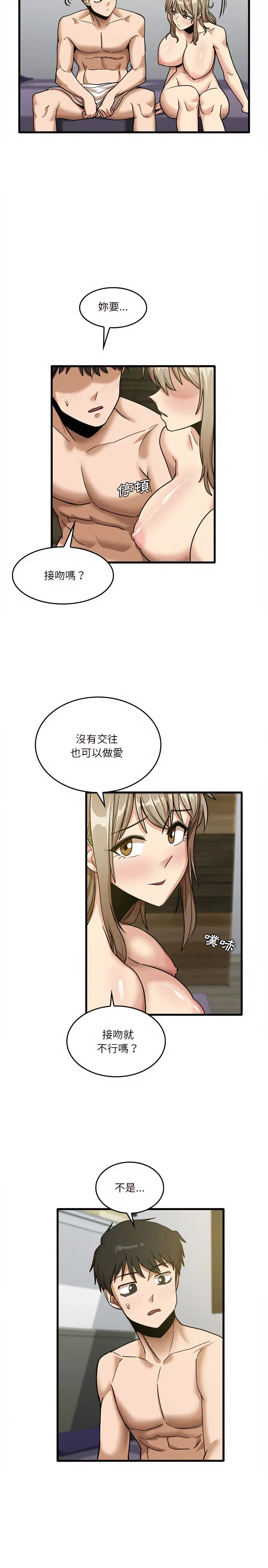漫画《实习老师好麻烦》第14章第16张图